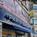 파리바게뜨이시아폴리스점