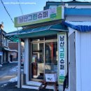 남산그린슈퍼 이미지