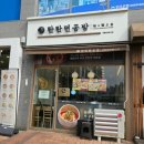 청사서로 | [세종 어진동] 특제 달 항아리에 돈사골육수&amp;탄탄면맛집~ 탄탄면공방세종정부청사, 솔직 리뷰 후기