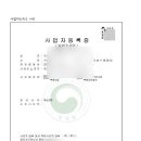 권성태행정사사무소