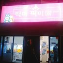 픽미픽미 뽑기방 이미지