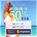 바닐라뷰티 왁싱&태닝
