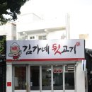 김가네고깃집 | [거제 옥포 고깃집] 옥포동 맛집 노포 감성 가득 김가네 뒷고기
