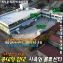 창고박사공인중개사사무소 | No.21456.포천창고임대,송우리공장임대,대형물류창고,대형물류센터,사옥임대
