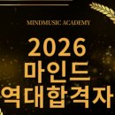 민음악학원 - 남동구 논현로 17 | [양산]26년 전기 공연 후기 | 준비 기간 2주!! | 마인드실용음악학원✨