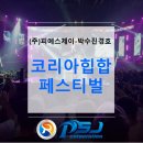 (주)피에스코리아 이미지