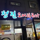 청진소머리곰탕 이미지