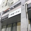 왈왈시즈닝 이미지