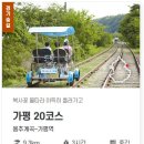 경기둘레길 가평20코스 | [경기둘레길 가평20코스] 용추계곡을 따라 가평역 까지 걷는 둘레길
