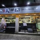 황해수육 부천상동점 이미지