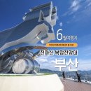 부산의 최고 전망대가 될 천마산 복합전망대 임시 개관 방문 후기