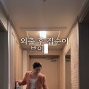 헤어샵 S.H | 외출 후 집순이 브이로그(관리하고 최강록 낫또 파스타 해먹기)