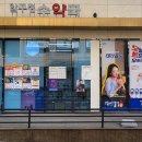 압구정 수약국 이미지