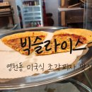 빅슬라이스 이미지