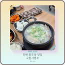 제황로 | 진해 국밥 맛집 충무동 국밥사령부 후기 메뉴 안내