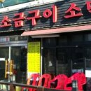 구이소 - 제주시 연삼로 22 | 구이소