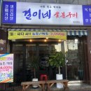 결이네숯불구이광주
