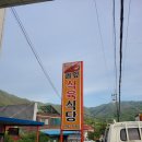 솔잎식육식당