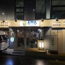 동래정 화곡점 이미지