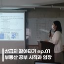 어바인퍼스트1단지(아)경로당 | 상급지 갈아타기 후기 01 : 부동산 공부 시작과 경기도 6억대 아파트 임장