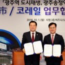 광주광역시 도시철도공사(광주송정역) 이미지