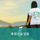 축령산자연요양원