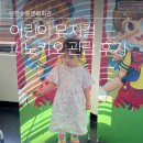 인천 수봉문화회관 어린이 뮤지컬 피노키오 후기