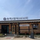 육연사 광주퇴촌점 이미지