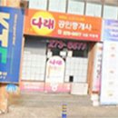 다래공인중개사사무소 이미지