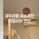 아델리아펜션