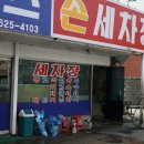 고수카센타 이미지
