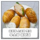 씨유 청주율량현대점 | [우소빵 율량점] 청주 빵지순례 율량동 소금빵 맛집