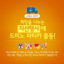 도미노피자광주 이미지