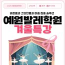 예원발레학원 이미지