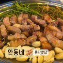 안동네 | 종각맛집 초벌구이 삼겹살 종로 야장 추천 안동네 종각