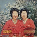 기러기 아빠 / 은방울자매 (1974) 이미지