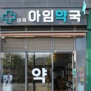 마곡하나약국 이미지