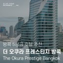 The Gym : 魂 (더 짐 : 혼) | 더 오쿠라 프레스티지 방콕 호텔 디럭스 트윈 룸 숙박 후기.