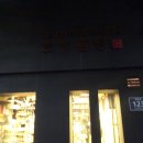 보명필방