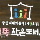 철쭉작은도서관 이미지