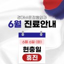 경대바른정형외과 네이버블로그