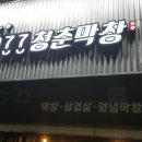 1977청춘막창 이미지
