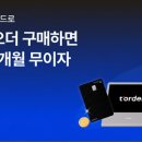 ㈜티오더
