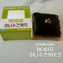 씨유(CU) 양주남면점 | CU 씨유 편의점 두바이 수건 케이크 솔직 후기 미니수건케익 재고 조회