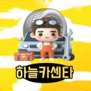 하늘카센타 이미지