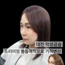 (주) 선영 | 대전 악성곱슬 복구매직 · 곱슬 볼륨매직 전문 선영헤어 | 손상모·셀프염색도 프리미엄 시술로 완벽...