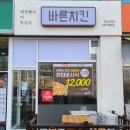 바른치킨 용인영덕점 이미지