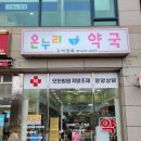 경희온누리약국 - 동대문구 경희대로1가길 32 | 경희온누리약국