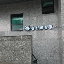 경산볼링장 이미지