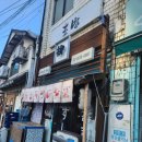 유정상초밥 | 영등포역 맛집 타임스퀘어 근처 vip초밥과 하이볼 콜라보 유정상 초밥